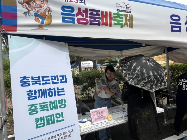 2024. 5. 22. 중독 인식개선 캠페인(음성품바축제)