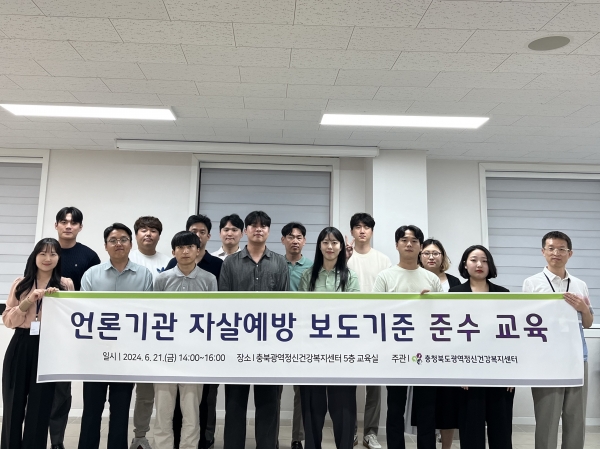 24. 06. 21.(금) 언론기관 자살예방 보도기준 준수 교육