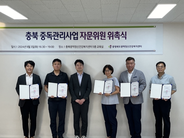 2024. 9. 3. 중독 자문위원 위촉식