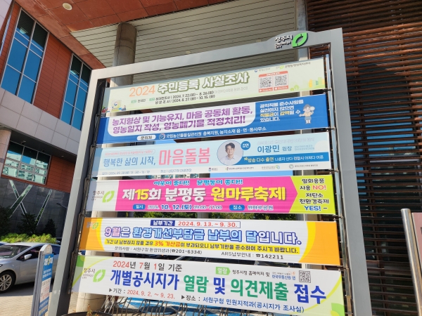 9월 30일 2024년 충청북도 정신건강 및 자살예방의 날 기념행사 주민센터 현수막 게시