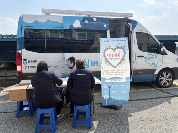 3월 3주, 4주차 찾아가는 심리지원 사업 마음안심버스 운영