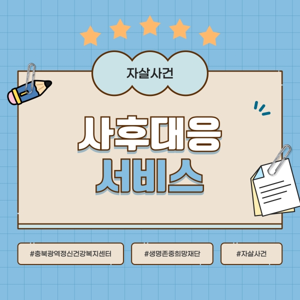 2025. 4. 2. 자살 사후대응 서비스 카드뉴스