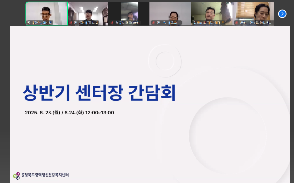 2025.06.23.(월)~06.24(화) 상반기 센터장 간담회