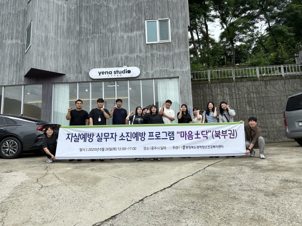 2025. 6. 26.(목) 북부권 자살예방 실무자 소진예방 프로그램 진행