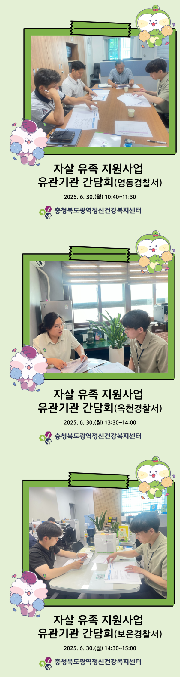 2025. 6. 30.(월) 남부권 자살 유족 유관기관...