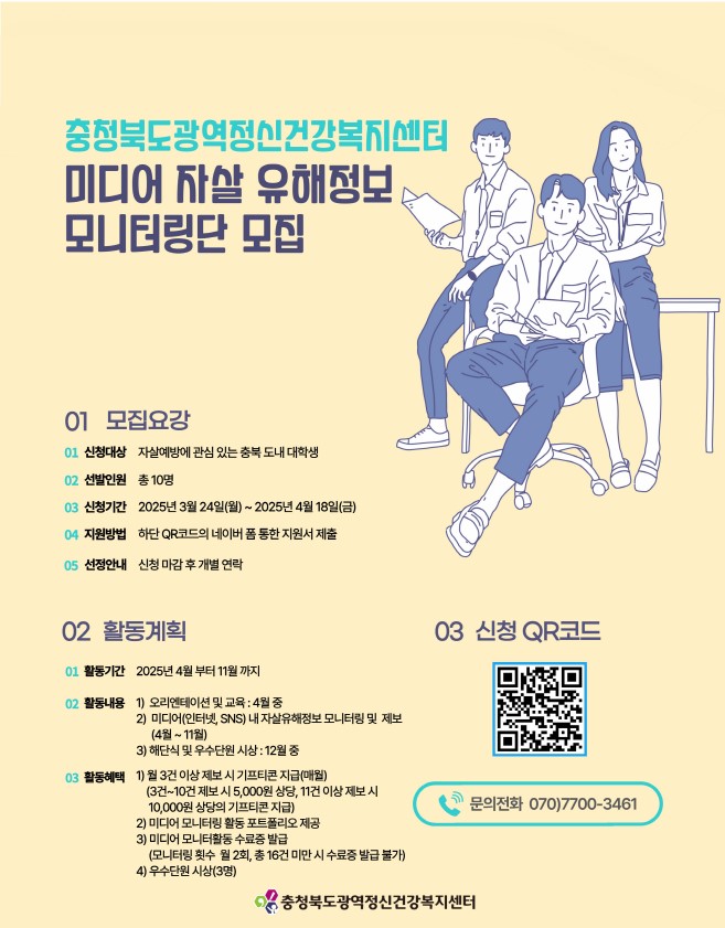 미디어 모니터링단 모집 포스터.jpg